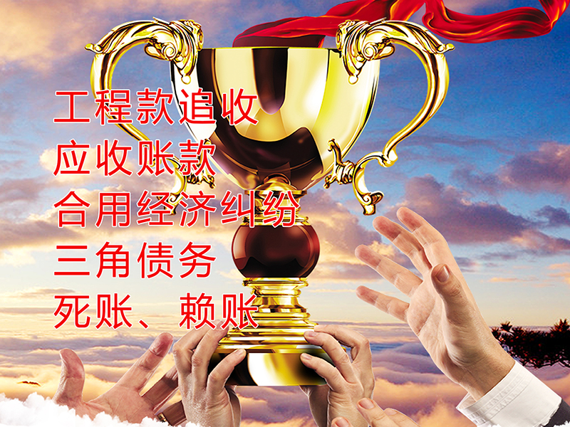 沙坪坝要债公司